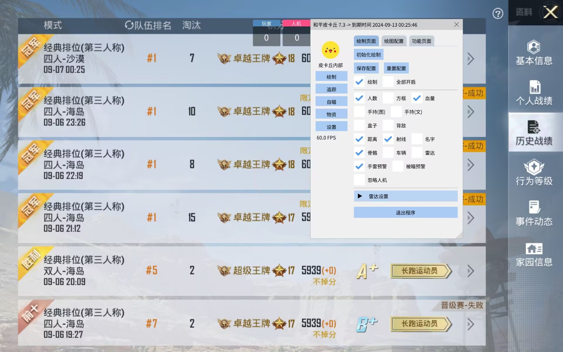 和平精英外挂【啊零直装V1.0】人物绘制透视 掩体子弹追踪 预判自瞄扫车 内透人物上色 全部枪械美化