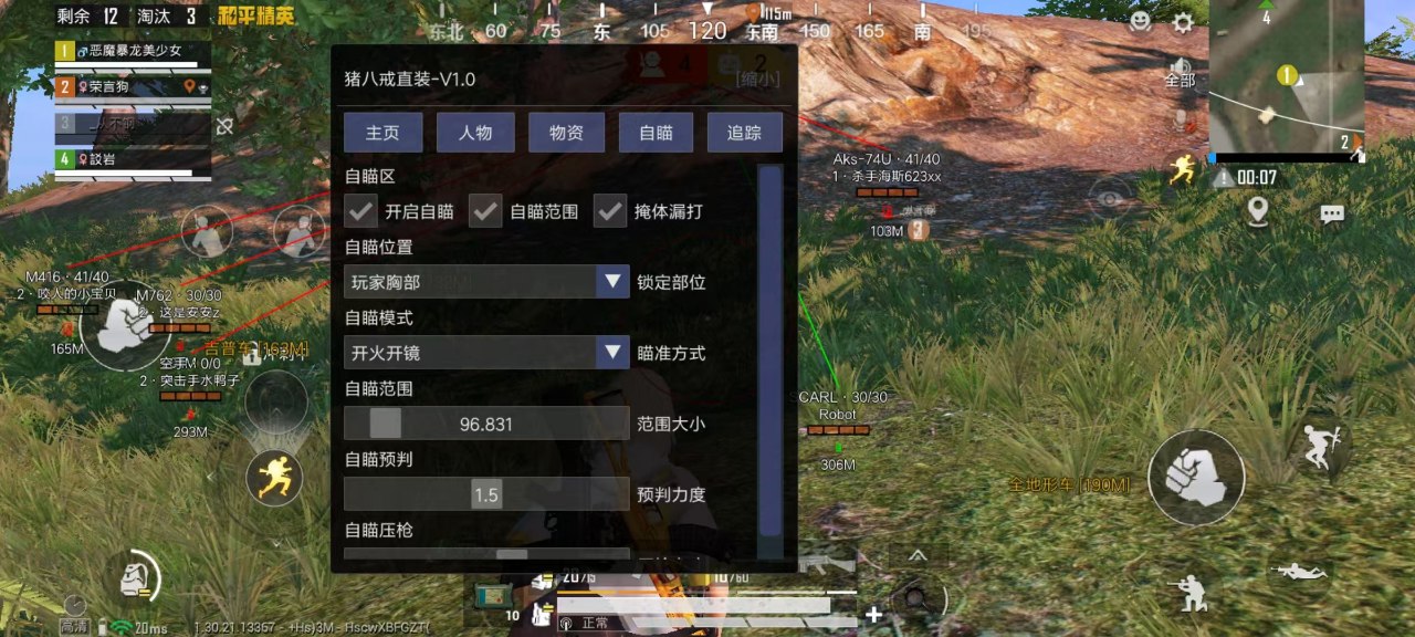 和平精英「酷二狗」外挂